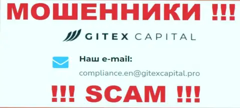 Организация Gitex Capital не прячет свой е-мейл и представляет его у себя на сайте