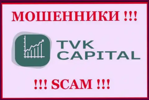 TVK Capital - это МОШЕННИКИ !!! Работать слишком рискованно !!!