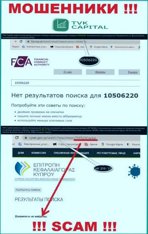 У компании ТВККапитал Ком не предоставлены сведения о их лицензии на осуществление деятельности - это коварные internet-мошенники !