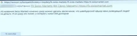 FX SwissMarket - это разводняк, денежные средства из которого назад не возвращаются (отзыв)