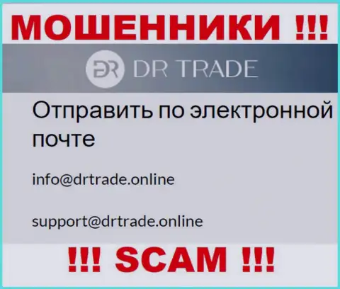Не пишите сообщение на е-майл мошенников DRTrade, приведенный у них на информационном портале в разделе контактов - это крайне опасно