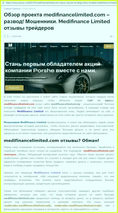 Обзор мошенничества мошенника Medi Finance Limited, который был найден на одном из интернет-сервисов