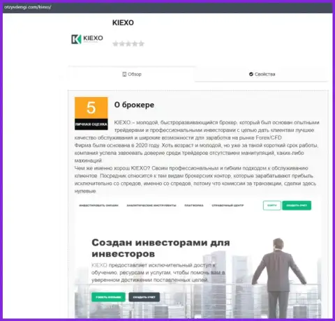 Обзорный материал о форекс дилере KIEXO на сайте otzyvdengi com