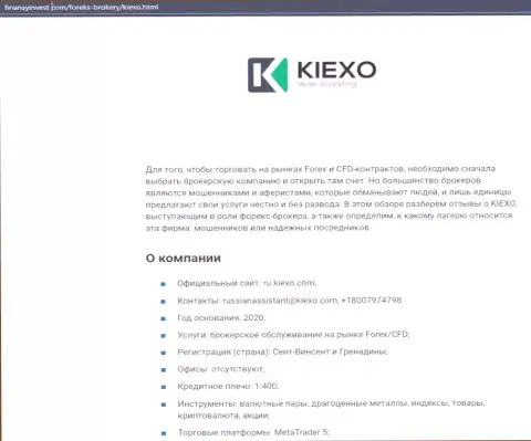 Материал о ФОРЕКС брокерской компании Kiexo Com представлен на веб-портале ФинансыИнвест Ком