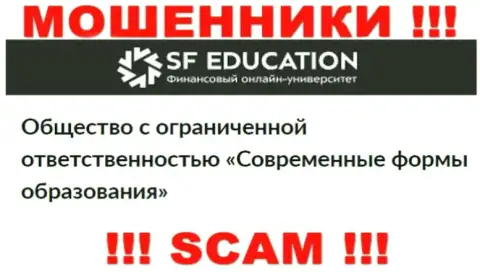 ООО СФ Образование - это юридическое лицо internet мошенников SFEducation