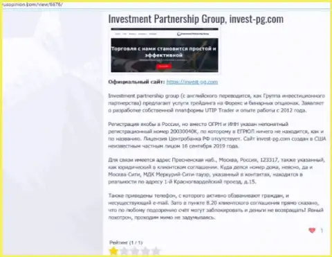 InvestPG - это организация, совместное взаимодействие с которой доставляет только лишь потери (обзор мошенничества)