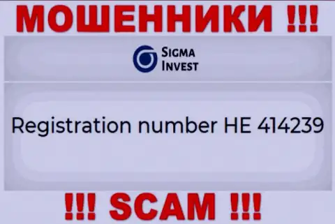 МОШЕННИКИ Invest Sigma оказывается имеют регистрационный номер - HE 414239