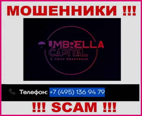 В арсенале у интернет жуликов из Umbrella-Capital Ru есть не один телефонный номер