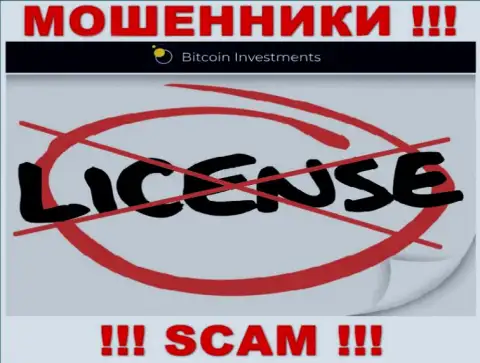 Ни на сайте Bitcoin Investments, ни в сети internet, инфы о лицензии этой компании НЕТ