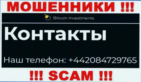 В арсенале у мошенников из компании Bitcoin Limited имеется не один телефонный номер
