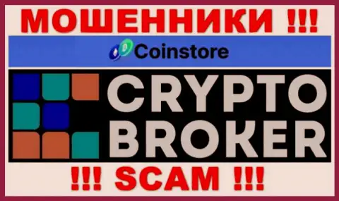 Будьте крайне осторожны !!! Coin Store ВОРЫ !!! Их вид деятельности - Crypto trading