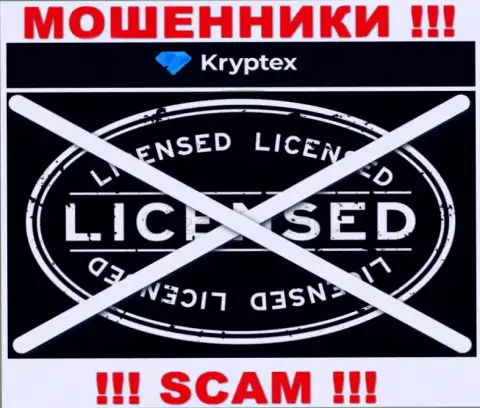 Невозможно отыскать данные о лицензии интернет мошенников Kryptex - ее попросту нет !!!