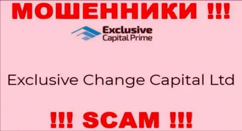 Exclusive Change Capital Ltd - именно эта контора управляет мошенниками Эксклюзив Капитал