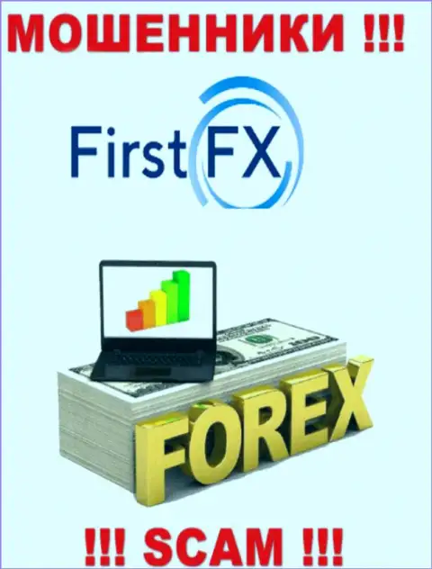 First FX LTD заняты обуванием лохов, промышляя в сфере Forex