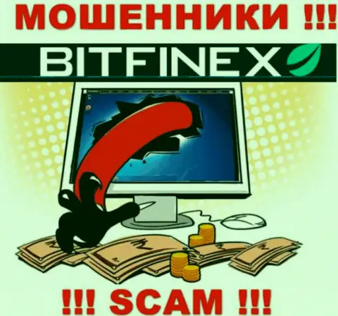 Bitfinex Com обещают полное отсутствие рисков в совместном сотрудничестве ? Знайте - это ОБМАН !