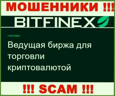 Основная деятельность Bitfinex - это Crypto trading, будьте крайне осторожны, действуют преступно
