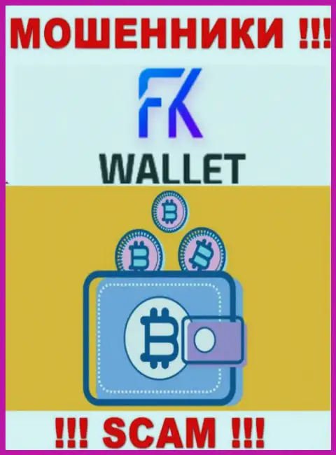 FKWallet - это интернет воры, их работа - Криптокошелек, направлена на грабеж вкладов доверчивых людей