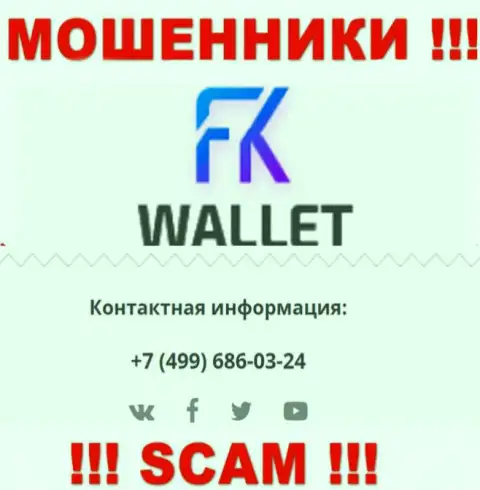FK Wallet - это МАХИНАТОРЫ !!! Названивают к наивным людям с различных номеров телефонов