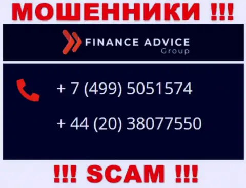 Не берите телефон, когда звонят неизвестные, это могут быть мошенники из Finance Advice Group