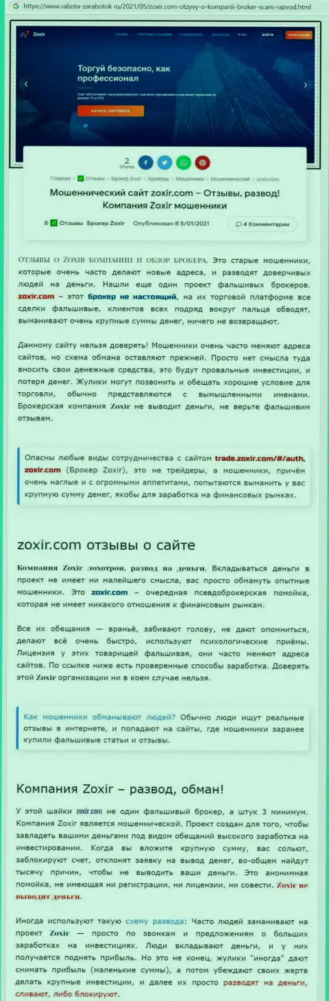 Создатель публикации рекомендует не отправлять денежные средства в Зохир Ком - УВЕДУТ !!!