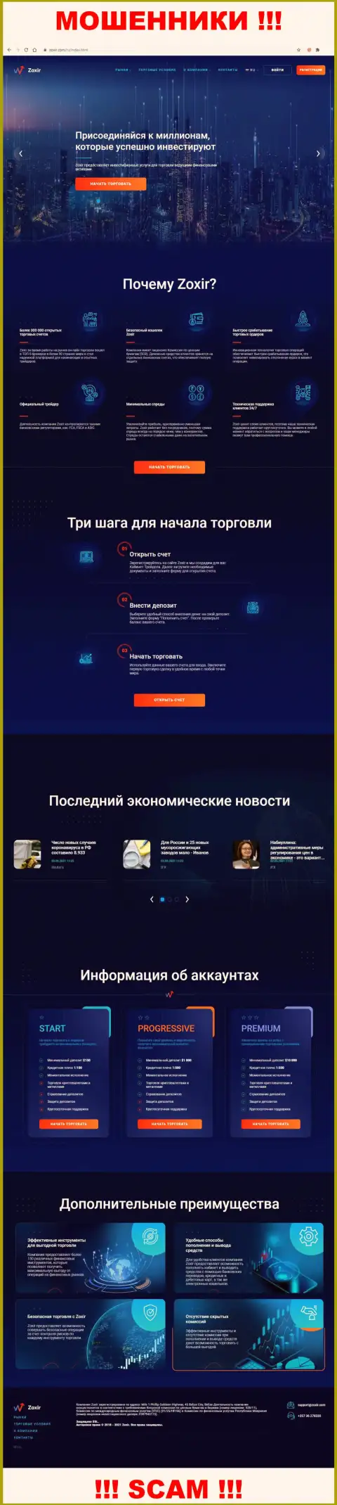 Веб-сервис противоправно действующей компании Зохир Ком - Зохир Ком