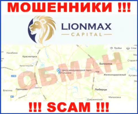 Оффшорная юрисдикция организации LionMax Capital у нее на сервисе приведена фейковая, осторожнее !