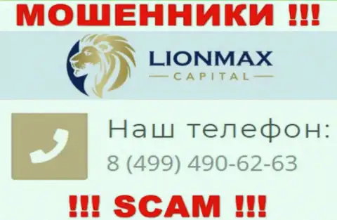 Будьте осторожны, поднимая трубку - КИДАЛЫ из организации Lion Max Capital могут звонить с любого номера телефона