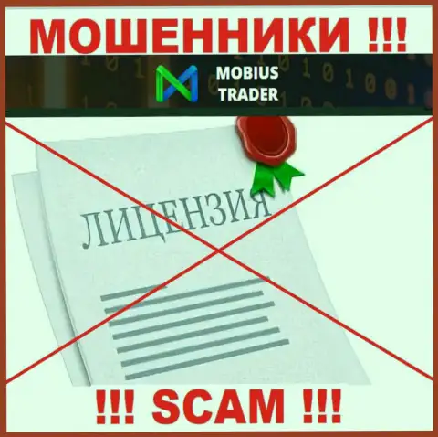Информации о лицензии Mobius Trader на их официальном web-сервисе не приведено - это РАЗВОДИЛОВО !!!
