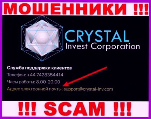 Весьма рискованно переписываться с лохотронщиками CrystalInvest через их e-mail, могут с легкостью раскрутить на денежные средства