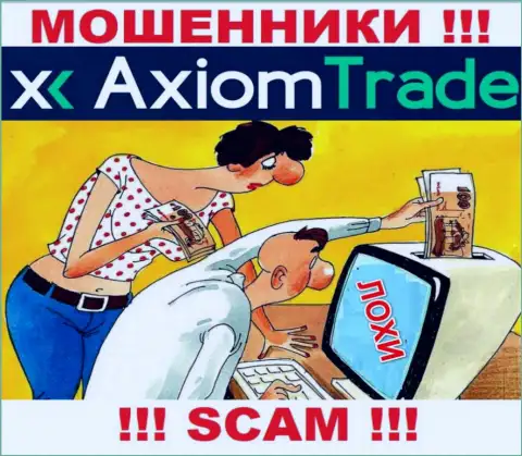 Если Вас уговорили иметь дело с конторой Axiom Trade, тогда рано или поздно ограбят