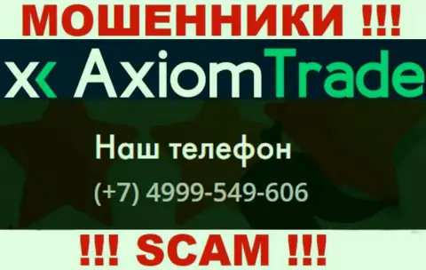 Axiom Trade коварные кидалы, выдуривают средства, звоня людям с разных телефонных номеров
