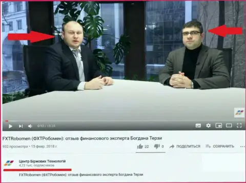 Терзи Богдан и Богдан Троцько на официальном ютуб канале Центр Биржевых Технологий