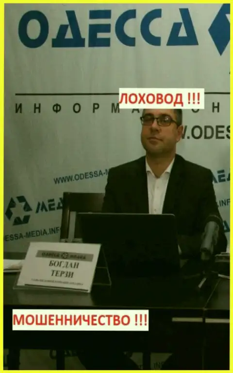 Терзи Богдан - это одесский грязный рекламщик