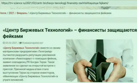 Материал об непорядочности Терзи Богдана нами позаимствован с информационного сервиса Trv Science Ru
