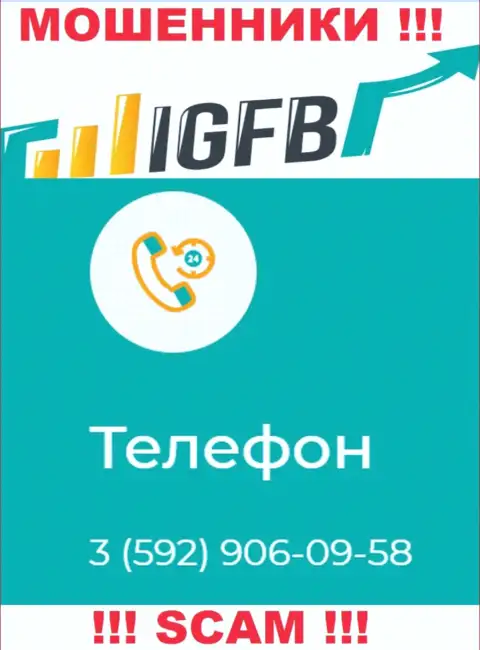 Мошенники из компании IGFB имеют не один номер телефона, чтобы дурачить наивных клиентов, БУДЬТЕ КРАЙНЕ ВНИМАТЕЛЬНЫ !!!