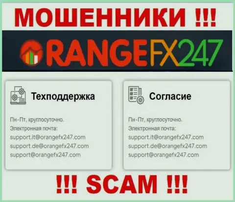 Не отправляйте сообщение на e-mail мошенников OrangeFX 247, показанный на их сайте в разделе контактной информации это довольно-таки опасно