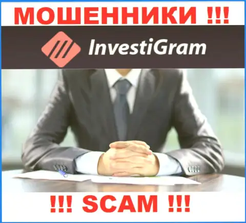 InvestiGram являются интернет-мошенниками, поэтому скрывают данные о своем руководстве