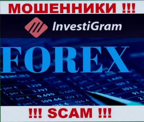 FOREX - это сфера деятельности мошеннической компании InvestiGram