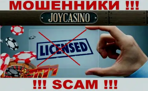 У конторы ДжойКазино Ком не предоставлены данные об их лицензии на осуществление деятельности - это наглые internet воры !!!