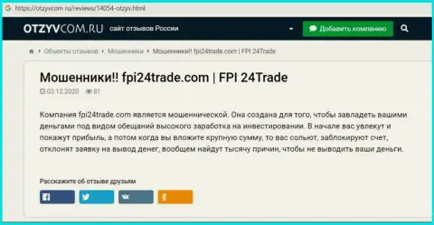 ФПИ24Трейд - это internet-мошенники, будьте очень бдительны, поскольку можете лишиться вложений, работая с ними (обзор махинаций)