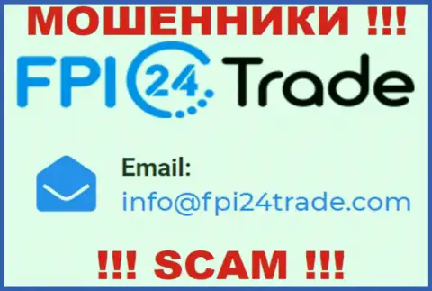 Спешим предупредить, что довольно-таки опасно писать письма на адрес электронной почты аферистов FPI 24 Trade, можете остаться без средств