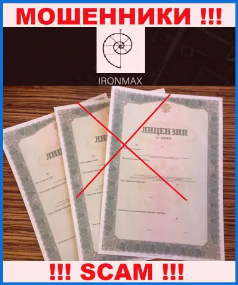 У организации IronMaxGroup Com не показаны данные об их лицензионном документе - это циничные шулера !!!
