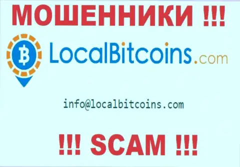Отправить сообщение мошенникам LocalBitcoins можно им на электронную почту, которая была найдена у них на сайте