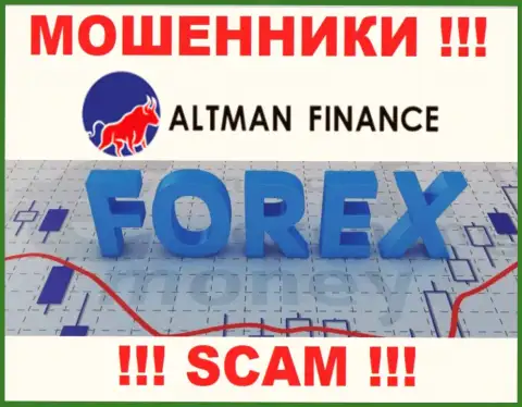 FOREX - это сфера деятельности, в которой жульничают Altman Finance