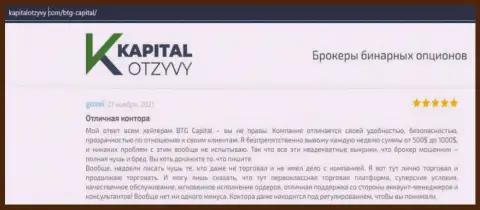 Факты хорошей работы форекс-дилингового центра BTGCapital в отзывах на интернет-ресурсе KapitalOtzyvy Com