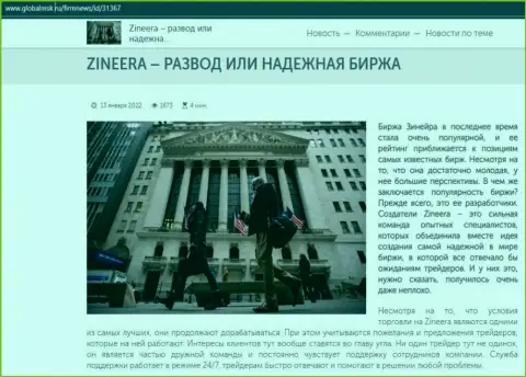 Краткие данные о биржевой компании Зинейра на сайте GlobalMsk Ru
