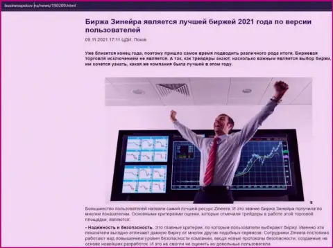 Данные о биржевой организации Zineera Com на информационном сервисе businesspskov ru