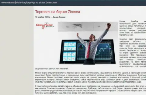 Об совершении торговых сделок на бирже Зинеера на web-сайте RusBanks Info