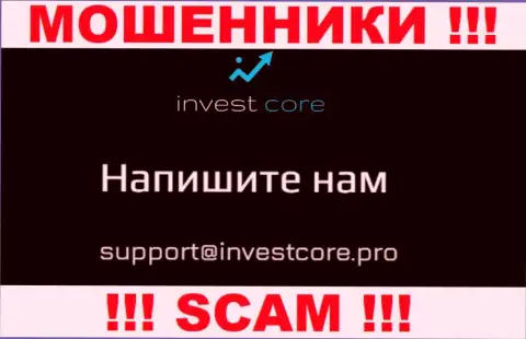 Не надо общаться через е-майл с InvestCore - МОШЕННИКИ !!!