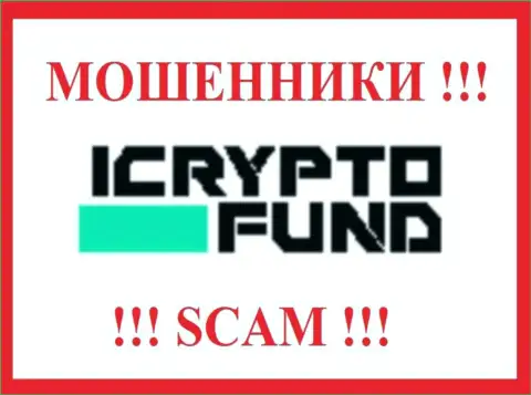 ICryptoFund - это ОБМАНЩИК !!! SCAM !!!